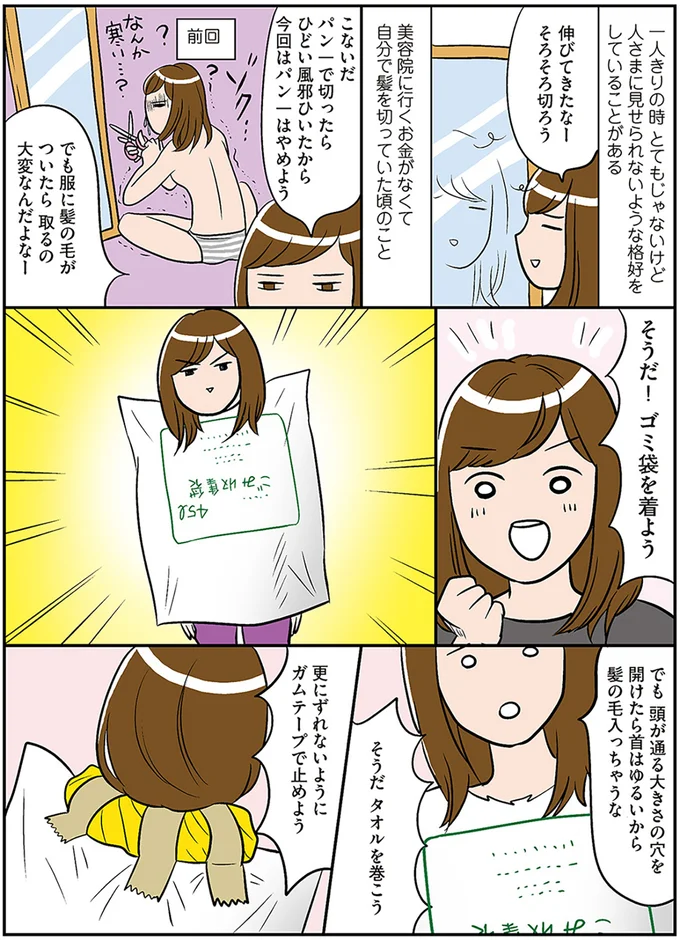 『ひとりぐらしもプロの域』 14657845.webp