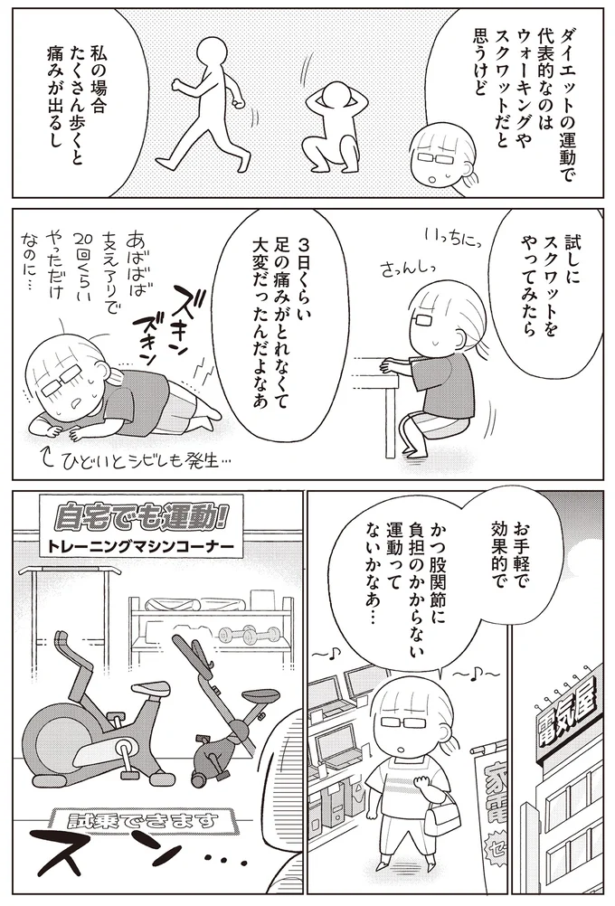 『痩せるより大切なことに気づいたら、人生で一番楽に17kgのダイエットに成功しました』 14657938.webp