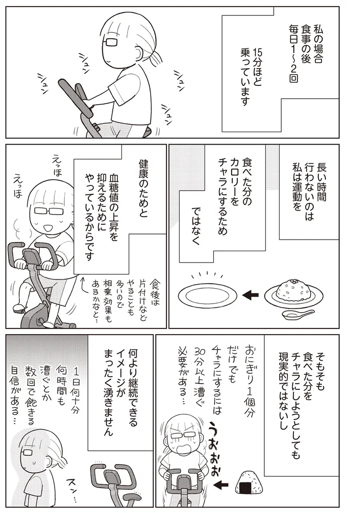 『痩せるより大切なことに気づいたら、人生で一番楽に17kgのダイエットに成功しました』 14657943.webp