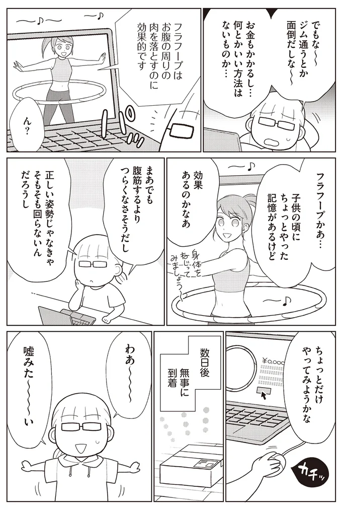 『痩せるより大切なことに気づいたら、人生で一番楽に17kgのダイエットに成功しました』 14658145.webp