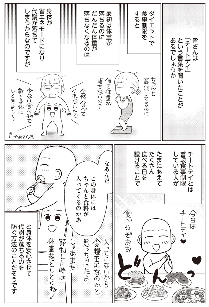 『痩せるより大切なことに気づいたら、人生で一番楽に17kgのダイエットに成功しました』 14658279.webp