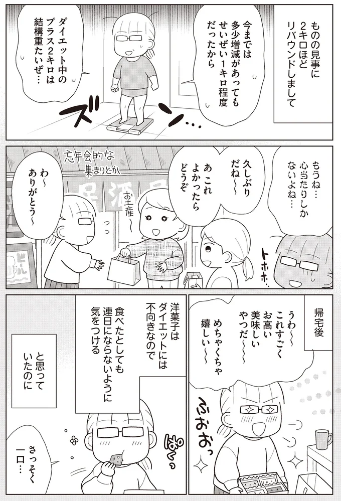 『痩せるより大切なことに気づいたら、人生で一番楽に17kgのダイエットに成功しました』 14658368.webp