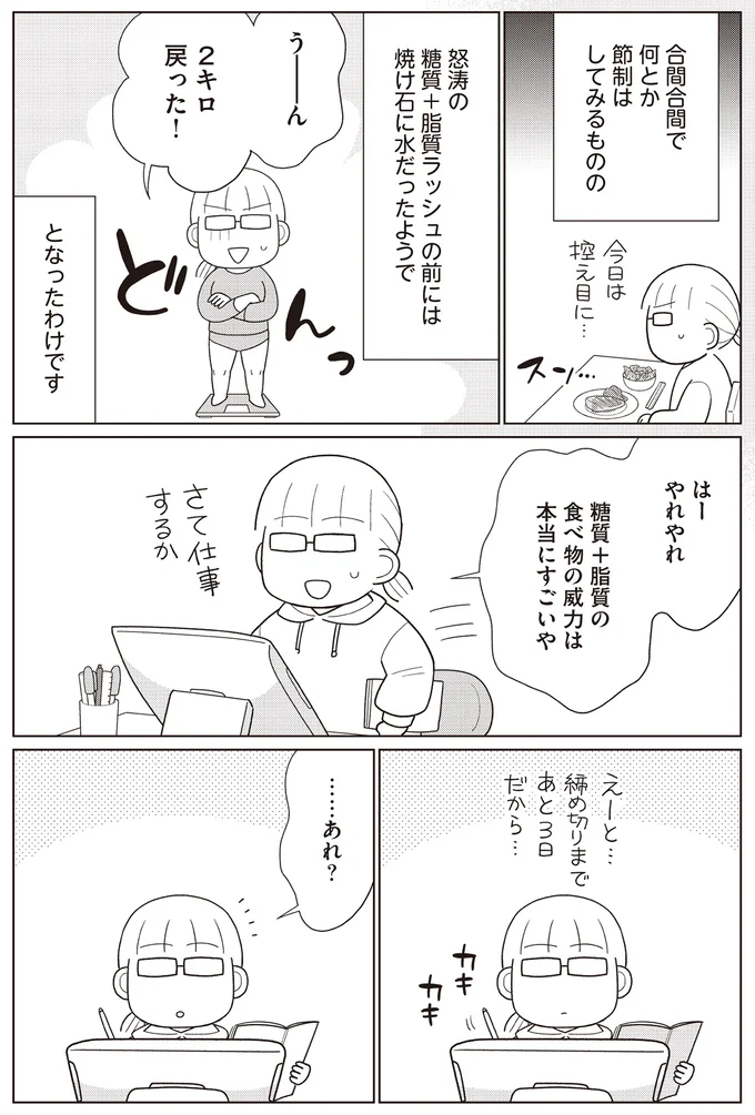 『痩せるより大切なことに気づいたら、人生で一番楽に17kgのダイエットに成功しました』 14658370.webp