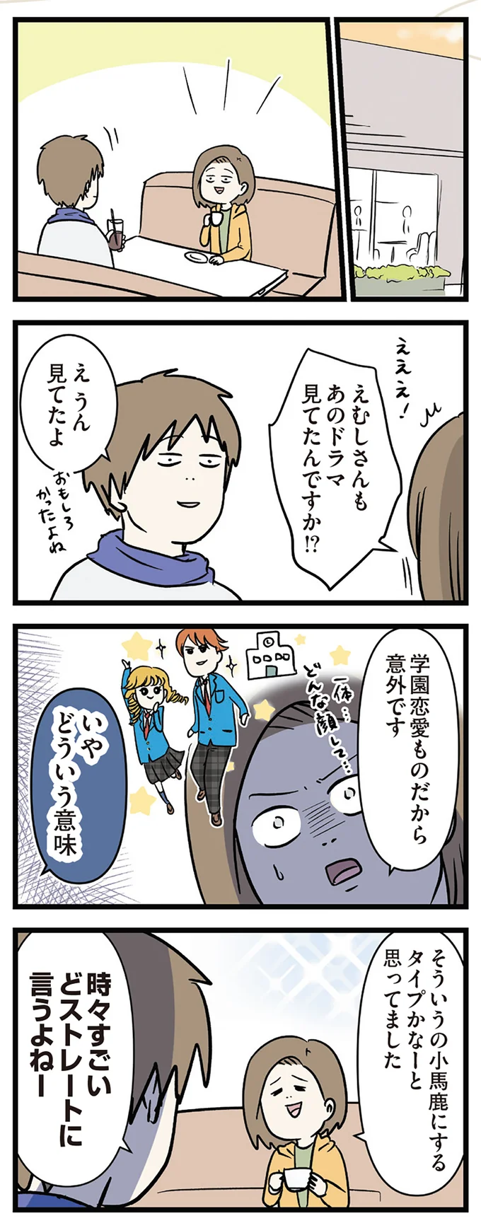 「じゃあうちに来る？」男性のさらっとした誘いにビックリ。で、結局...／付き合って0日で結婚を決めた2人の話 14659194.webp