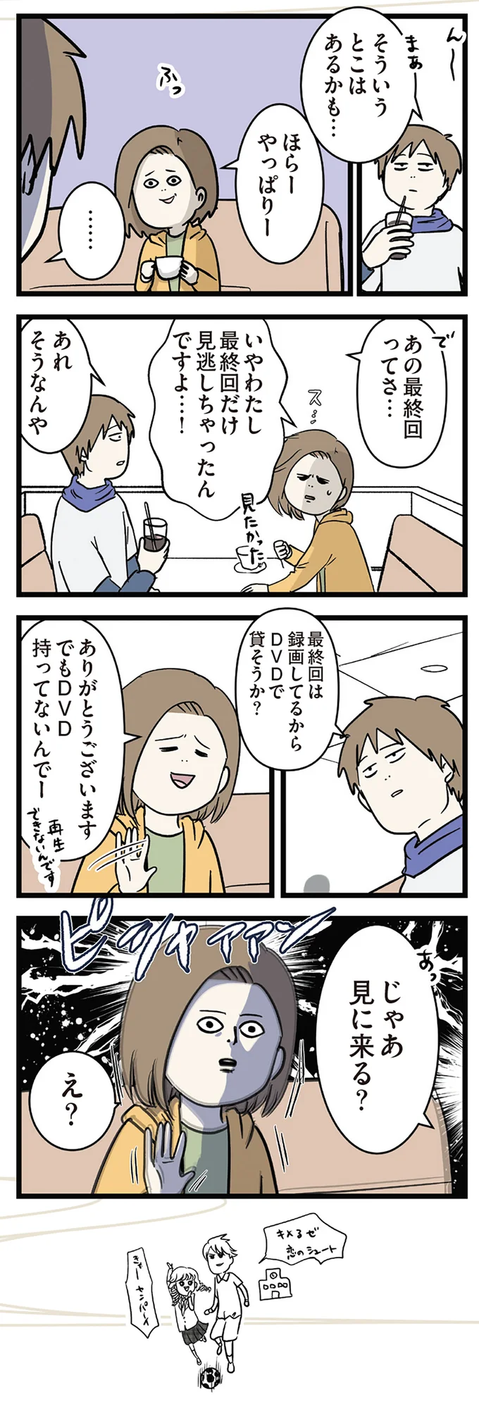 「じゃあうちに来る？」男性のさらっとした誘いにビックリ。で、結局...／付き合って0日で結婚を決めた2人の話 14659195.webp