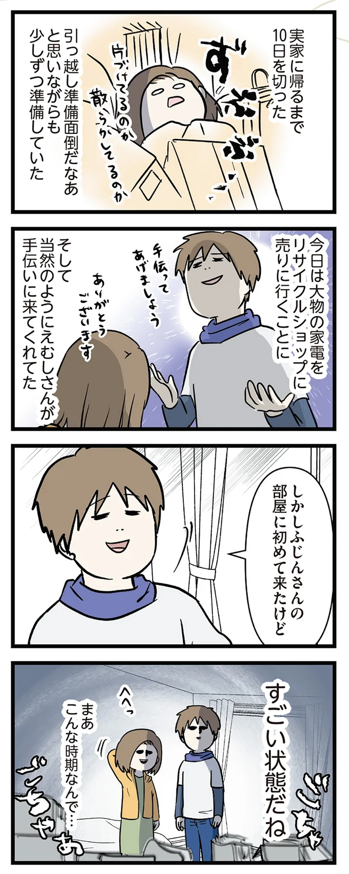 「じゃあ今日お願いします」好きな異性から家での食事の誘い。即決で...！／付き合って0日で結婚を決めた2人の話 14662613.webp