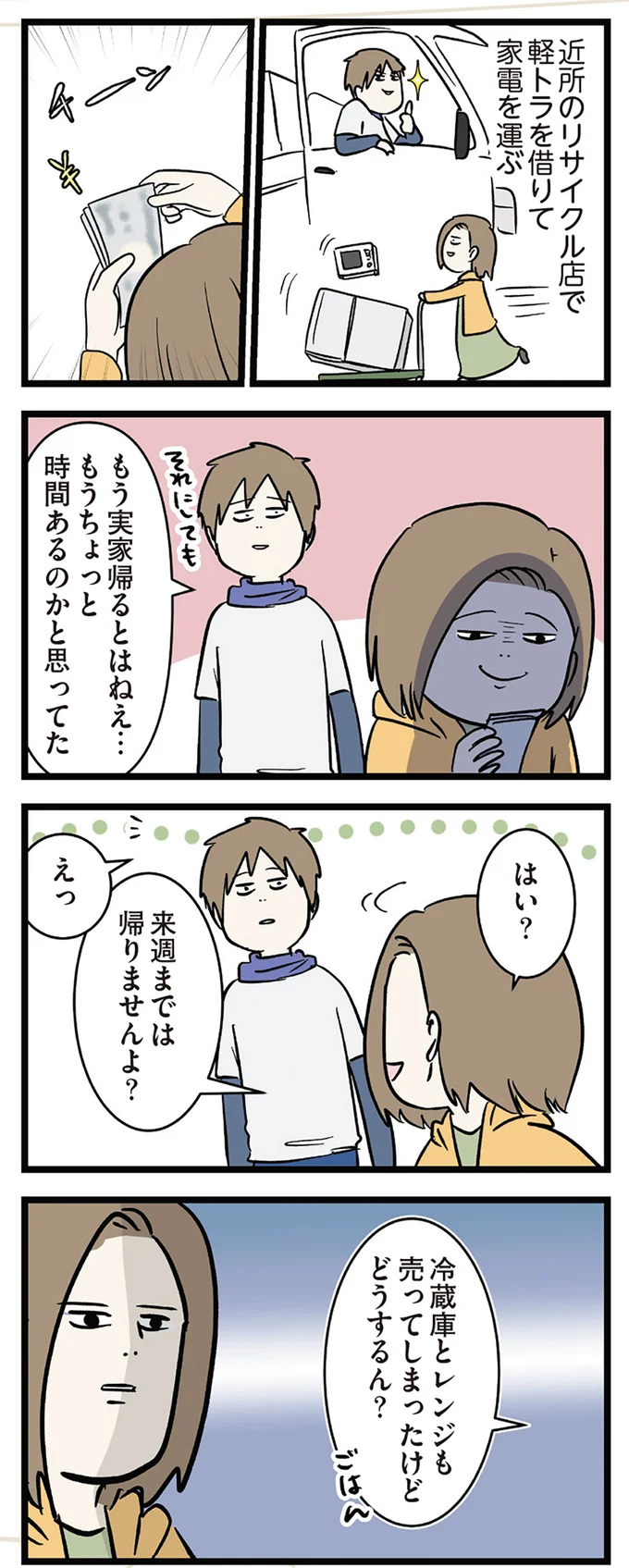 「じゃあ今日お願いします」好きな異性から家での食事の誘い。即決で...！／付き合って0日で結婚を決めた2人の話 14662614.webp
