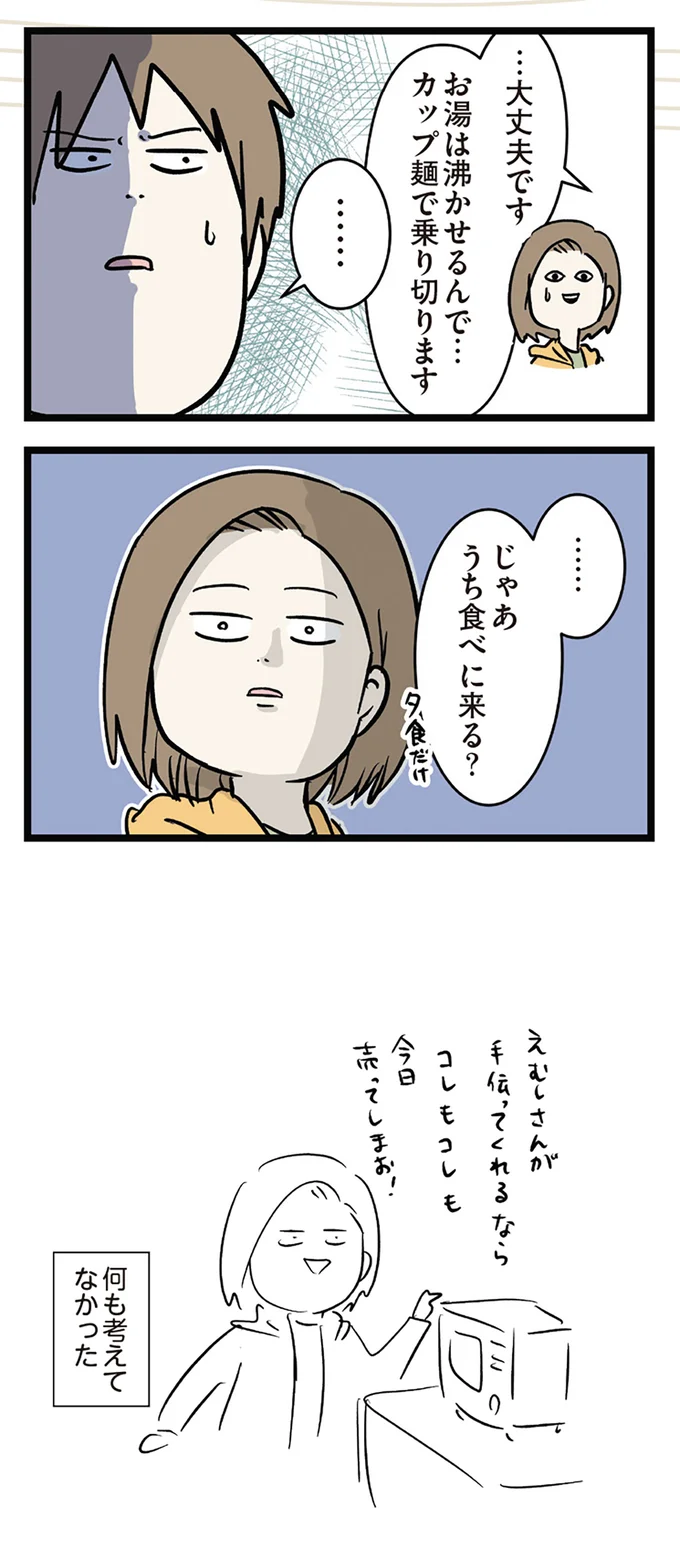 「じゃあ今日お願いします」好きな異性から家での食事の誘い。即決で...！／付き合って0日で結婚を決めた2人の話 14662615.webp