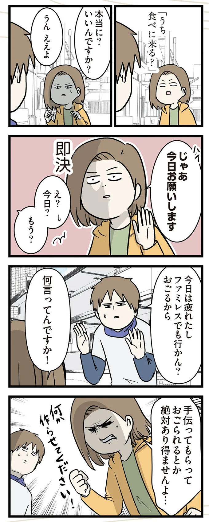 「じゃあ今日お願いします」好きな異性から家での食事の誘い。即決で...！／付き合って0日で結婚を決めた2人の話 14662616.webp