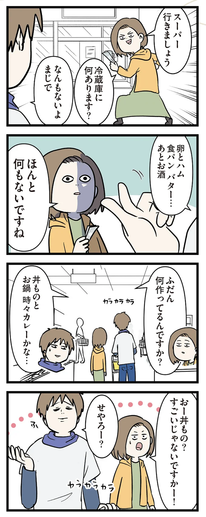 「じゃあ今日お願いします」好きな異性から家での食事の誘い。即決で...！／付き合って0日で結婚を決めた2人の話 14662617.webp