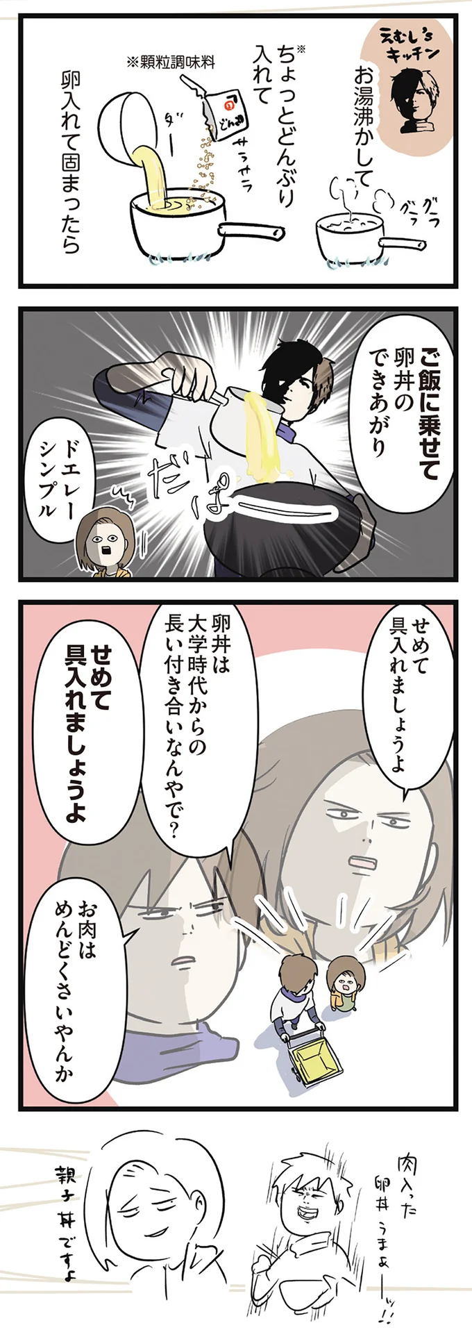 「じゃあ今日お願いします」好きな異性から家での食事の誘い。即決で...！／付き合って0日で結婚を決めた2人の話 14662618.webp