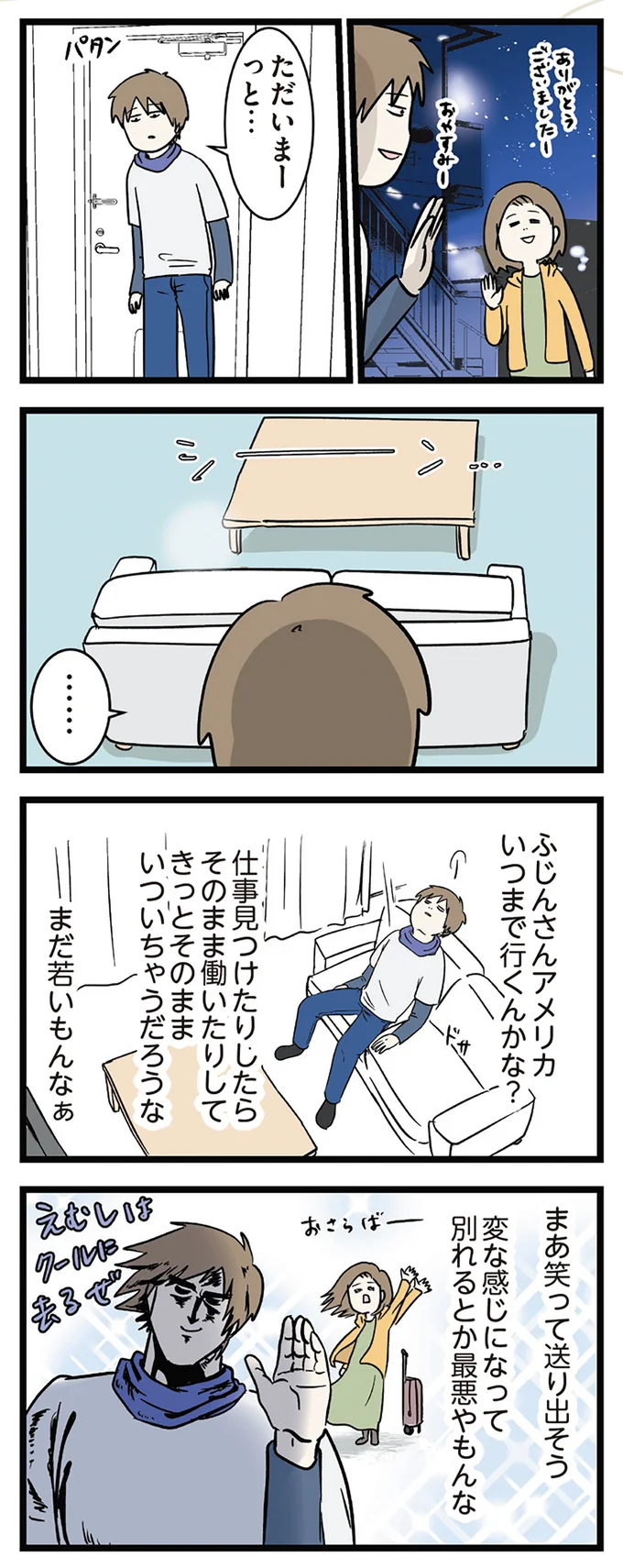 離ればなれになるまであと3日。お別れ前に気持ちを伝えよう！と決意したものの...／付き合って0日で結婚を決めた2人の話 14662655.webp