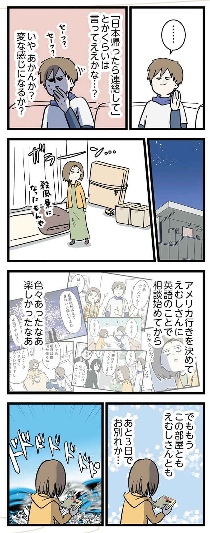 離ればなれになるまであと3日。お別れ前に気持ちを伝えよう！と決意したものの...／付き合って0日で結婚を決めた2人の話 14662656.webp