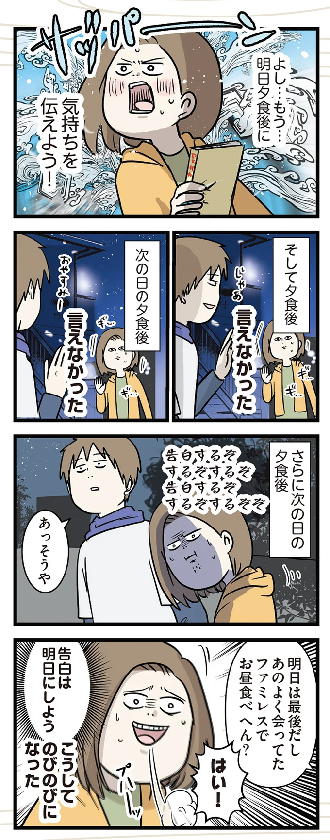 離ればなれになるまであと3日。お別れ前に気持ちを伝えよう！と決意したものの...／付き合って0日で結婚を決めた2人の話 14662657.webp