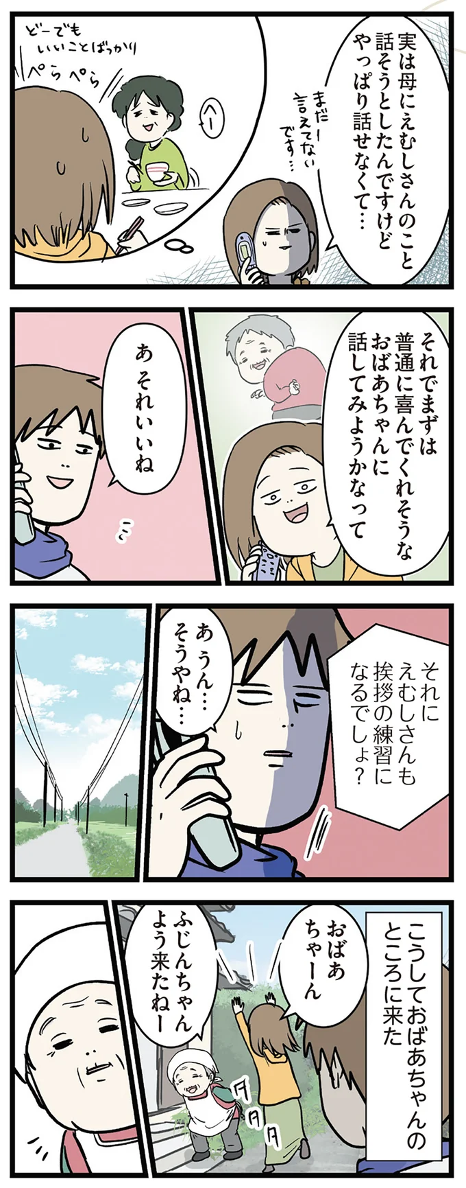 結婚挨拶後、おばあちゃんの「ぐっとくる一言」。思いのこもった言葉に彼は...／付き合って0日で結婚を決めた2人の話 14662674.webp
