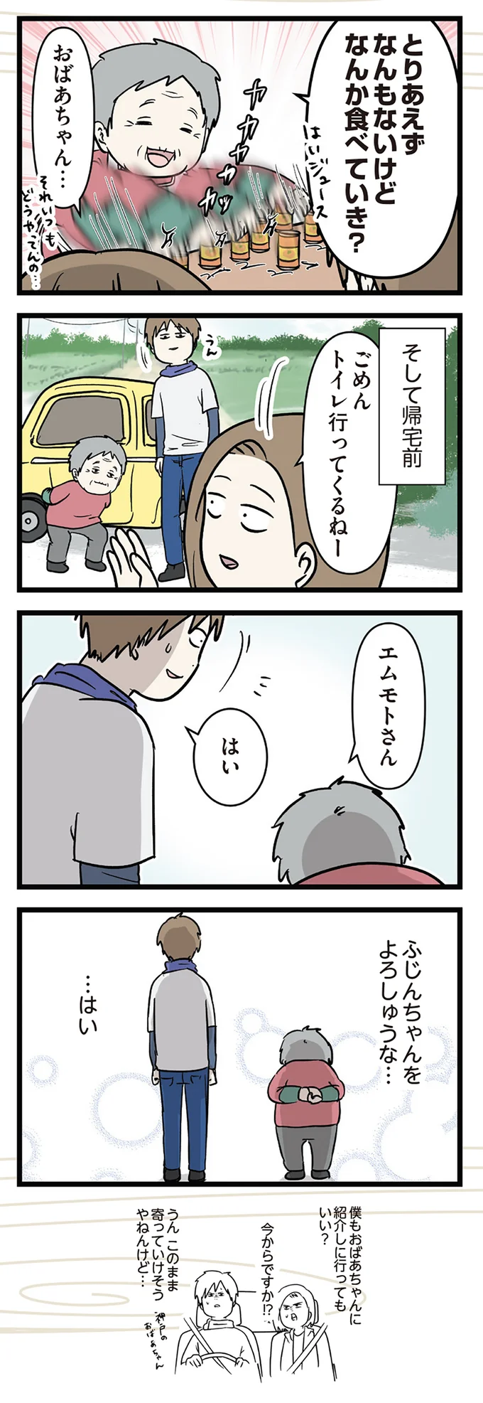 結婚挨拶後、おばあちゃんの「ぐっとくる一言」。思いのこもった言葉に彼は...／付き合って0日で結婚を決めた2人の話 14662676.webp