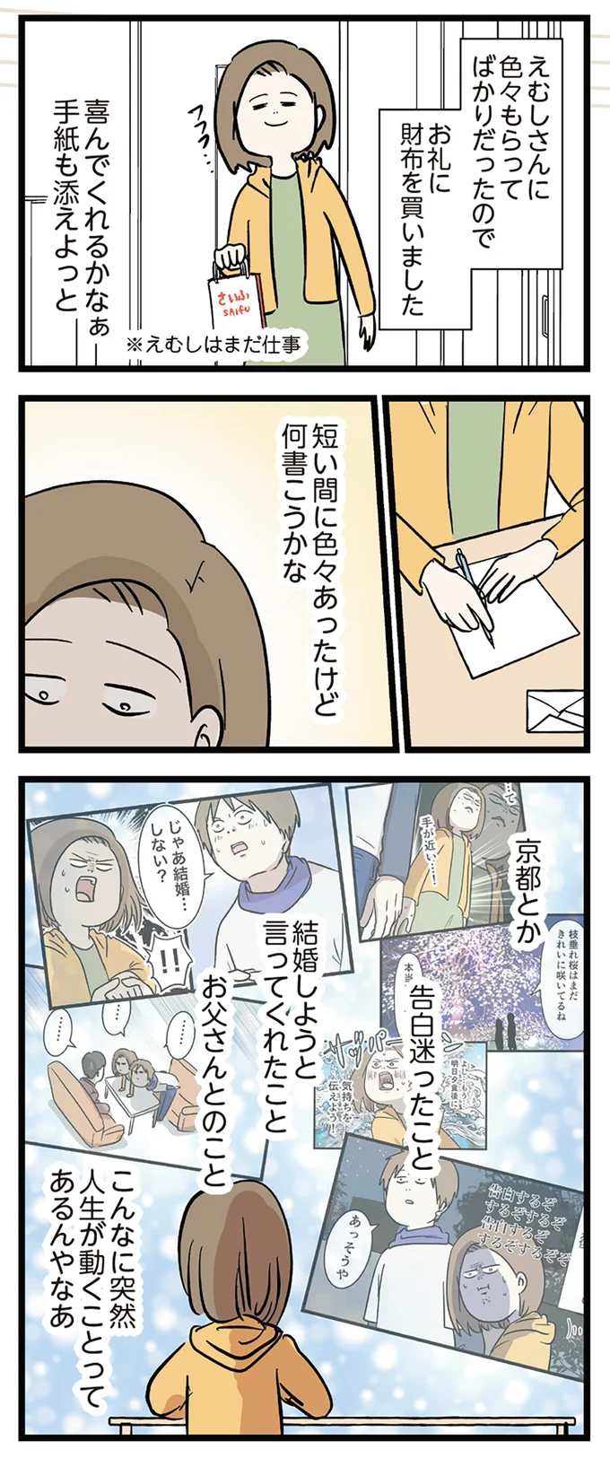 明後日の朝には離ればなれになる彼。涙ながらに手紙を書いたが、ふと心配が...／付き合って0日で結婚を決めた2人の話 14662877.webp