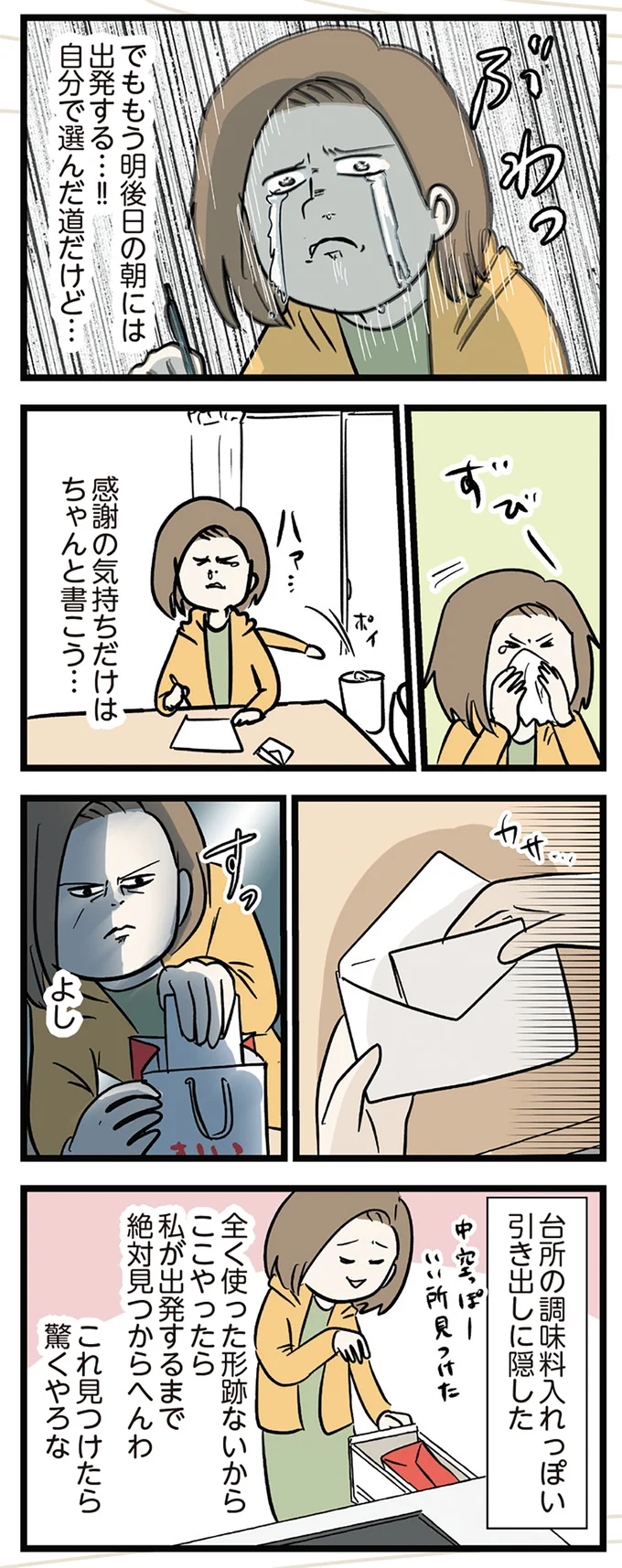 明後日の朝には離ればなれになる彼。涙ながらに手紙を書いたが、ふと心配が...／付き合って0日で結婚を決めた2人の話 14662878.webp