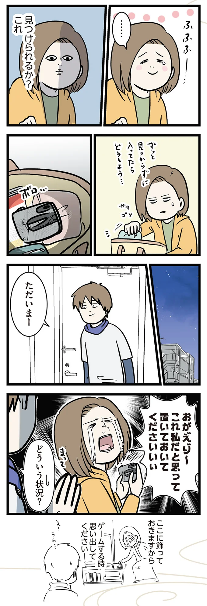 明後日の朝には離ればなれになる彼。涙ながらに手紙を書いたが、ふと心配が...／付き合って0日で結婚を決めた2人の話 14662879.webp