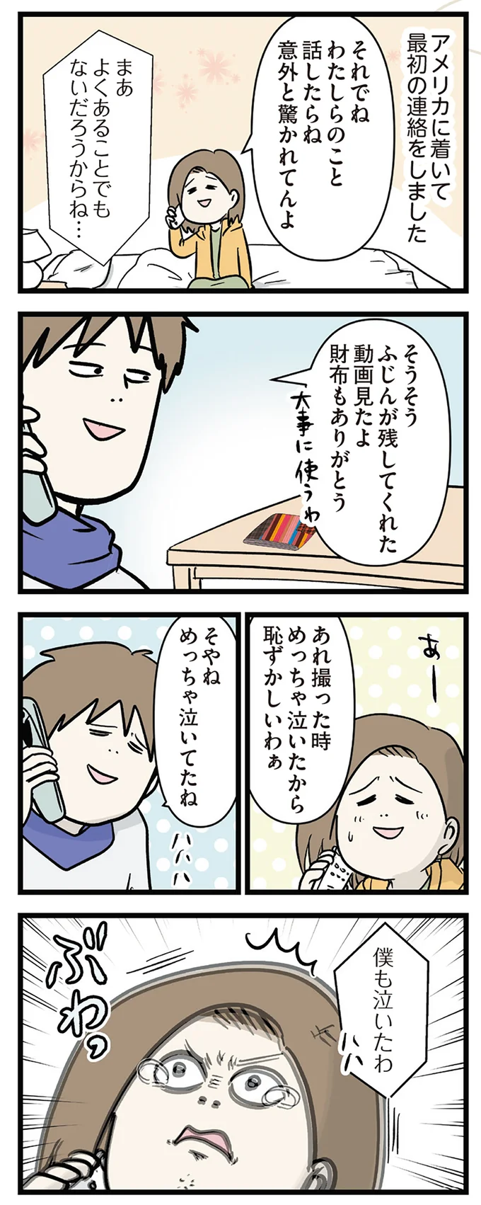 「24時間前にはここにいたのに」離ればなれになり、彼との電話で気づいたこと／付き合って0日で結婚を決めた2人の話 14662948.webp