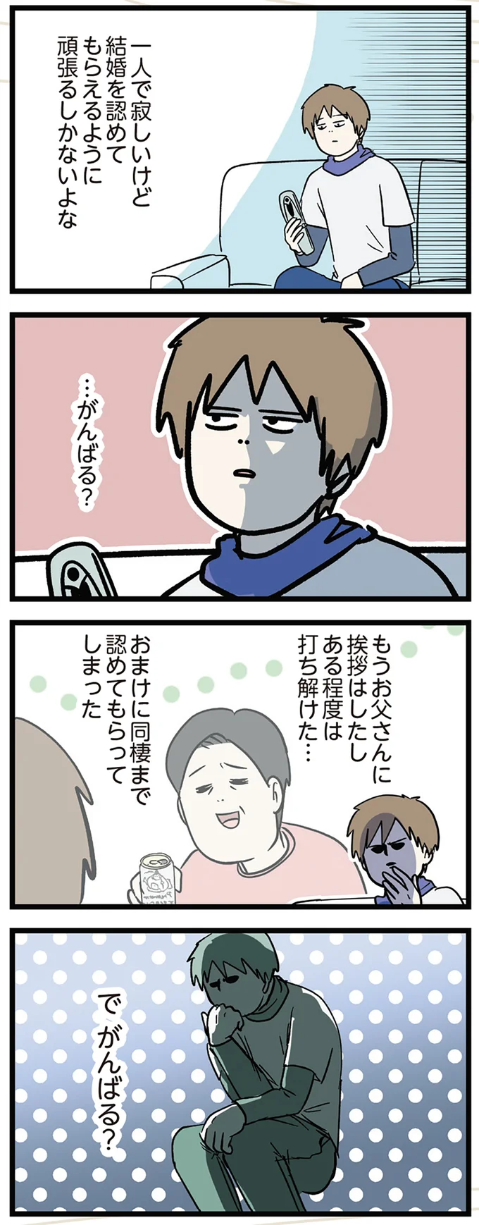 「24時間前にはここにいたのに」離ればなれになり、彼との電話で気づいたこと／付き合って0日で結婚を決めた2人の話 14662951.webp