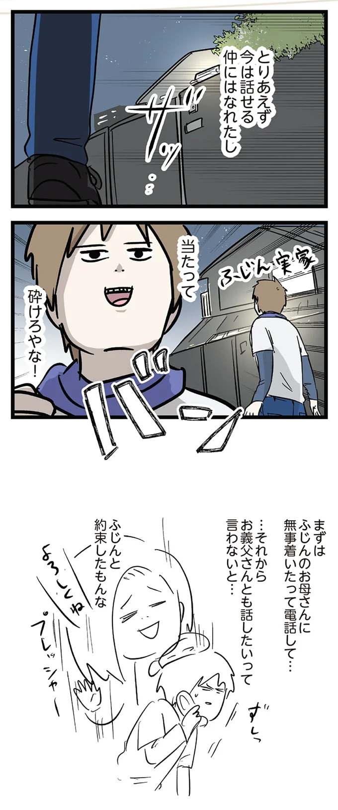 「24時間前にはここにいたのに」離ればなれになり、彼との電話で気づいたこと／付き合って0日で結婚を決めた2人の話 14662953.webp