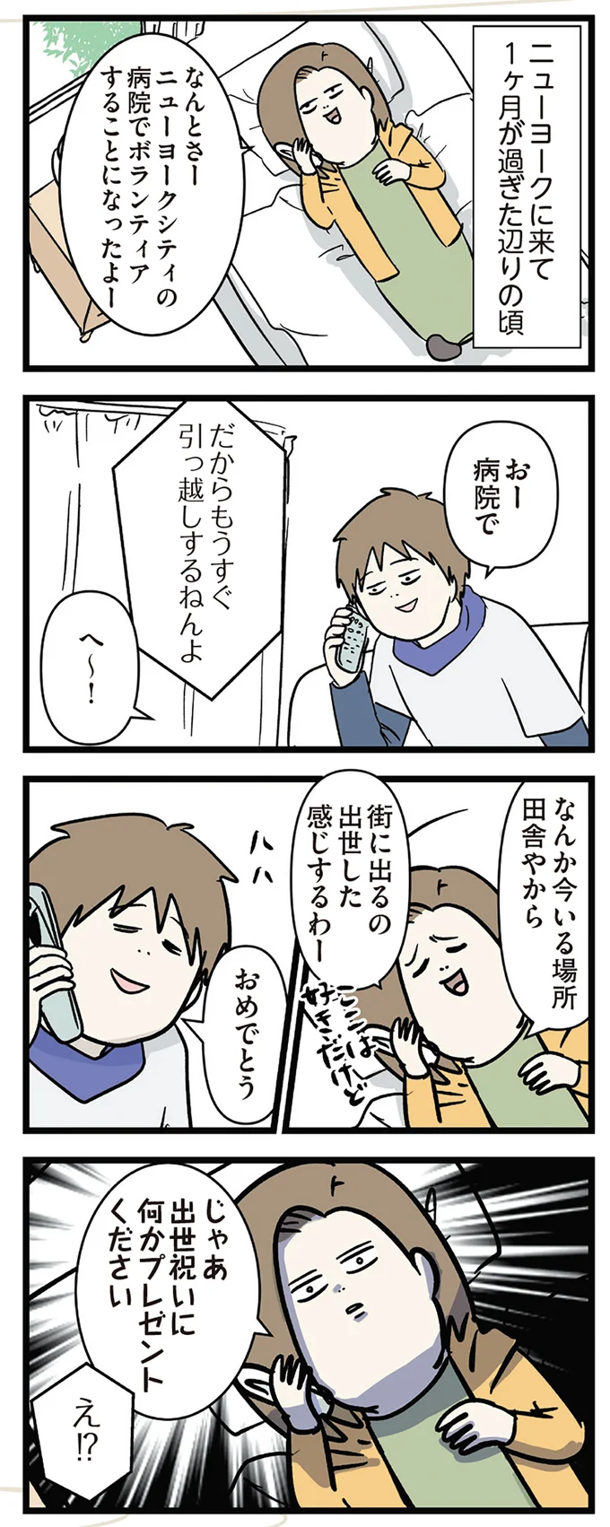 うう...電話で号泣した。離れて暮らす恋人から結婚についての話。でも直後に...あれ？／付き合って0日で結婚を決めた2人の話 14662990.webp