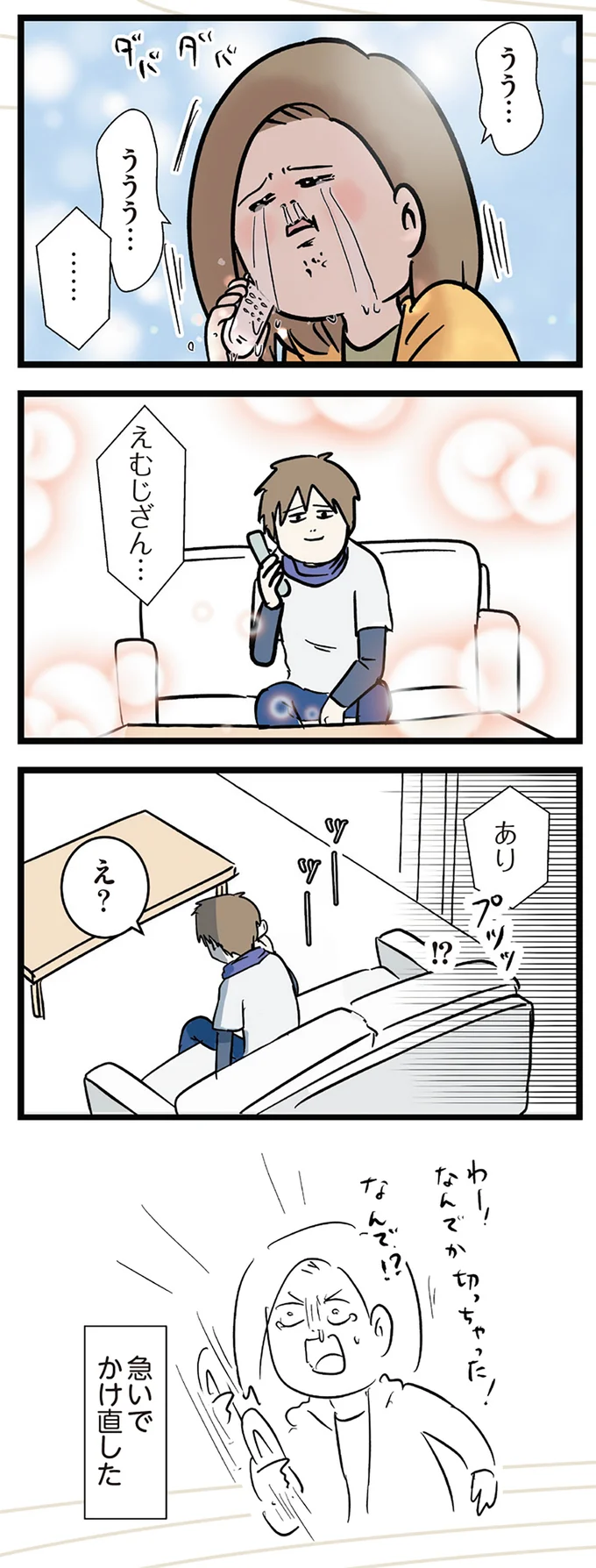 うう...電話で号泣した。離れて暮らす恋人から結婚についての話。でも直後に...あれ？／付き合って0日で結婚を決めた2人の話 14662992.webp