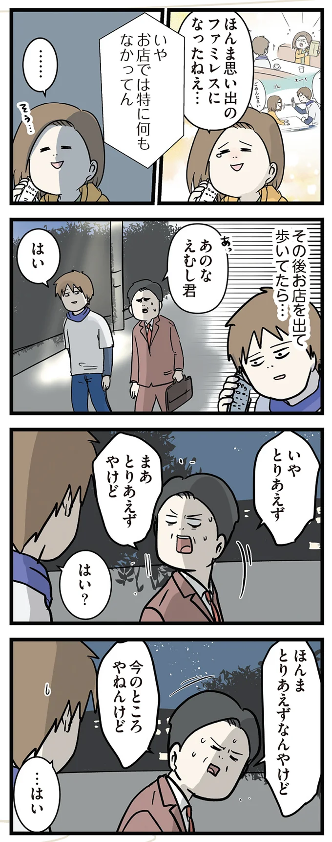 うう...電話で号泣した。離れて暮らす恋人から結婚についての話。でも直後に...あれ？／付き合って0日で結婚を決めた2人の話 14662994.webp