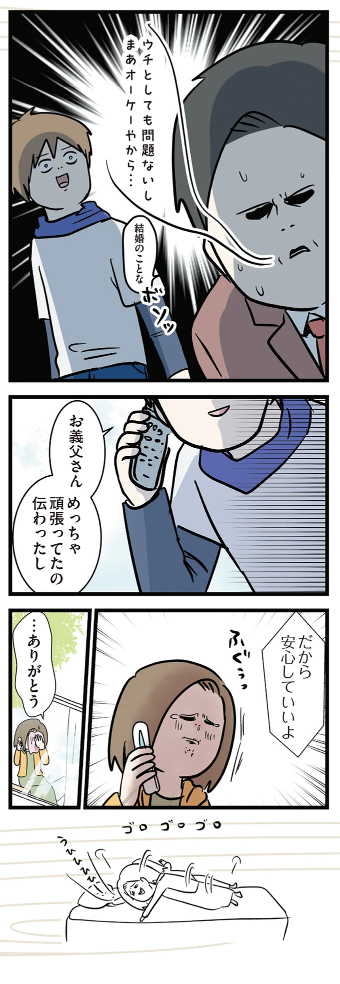 うう...電話で号泣した。離れて暮らす恋人から結婚についての話。でも直後に...あれ？／付き合って0日で結婚を決めた2人の話 14662995.webp