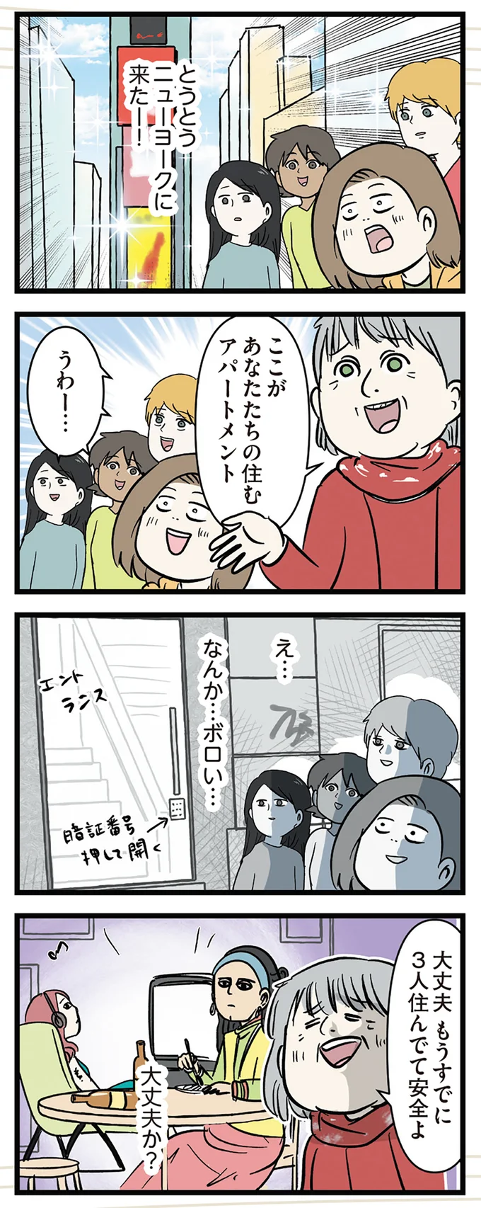 婚約者には秘密の「鍵」。ルームシェアする家には男性も住んでいて.../付き合って0日で結婚を決めた2人の話 14663050.webp