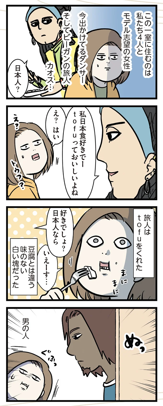 婚約者には秘密の「鍵」。ルームシェアする家には男性も住んでいて...／付き合って0日で結婚を決めた2人の話 14663051.webp