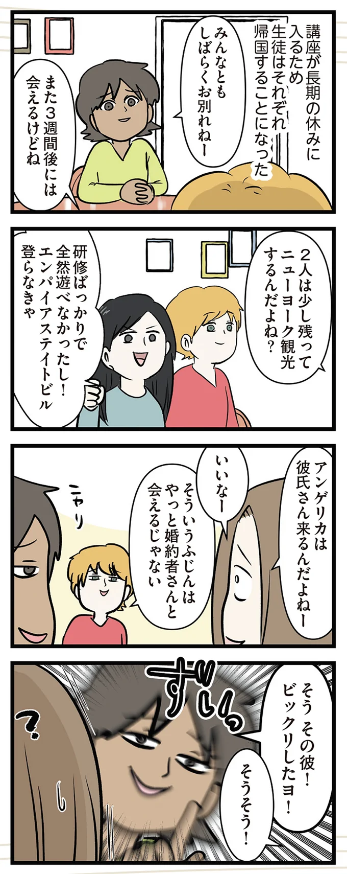 外国人も驚愕する「優しい彼氏」。それでも久しぶりに会えるのに「怖い」理由は／付き合って0日で結婚を決めた2人の話 14663110.webp