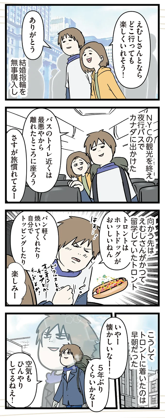 「どこ行っても楽しくいれそう」だと思っていた彼氏。彼女が割とすぐに限度を迎えた理由／付き合って0日で結婚を決めた2人の話 14663173.webp