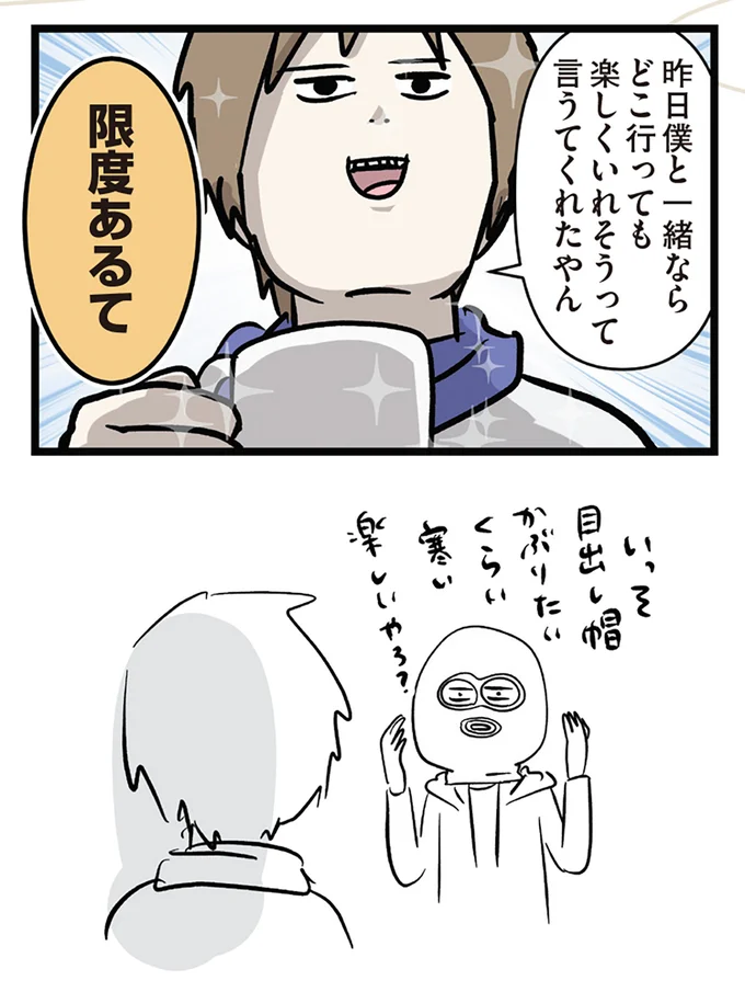 「どこ行っても楽しくいれそう」だと思っていた彼氏。彼女が割とすぐに限度を迎えた理由／付き合って0日で結婚を決めた2人の話 14663175.webp