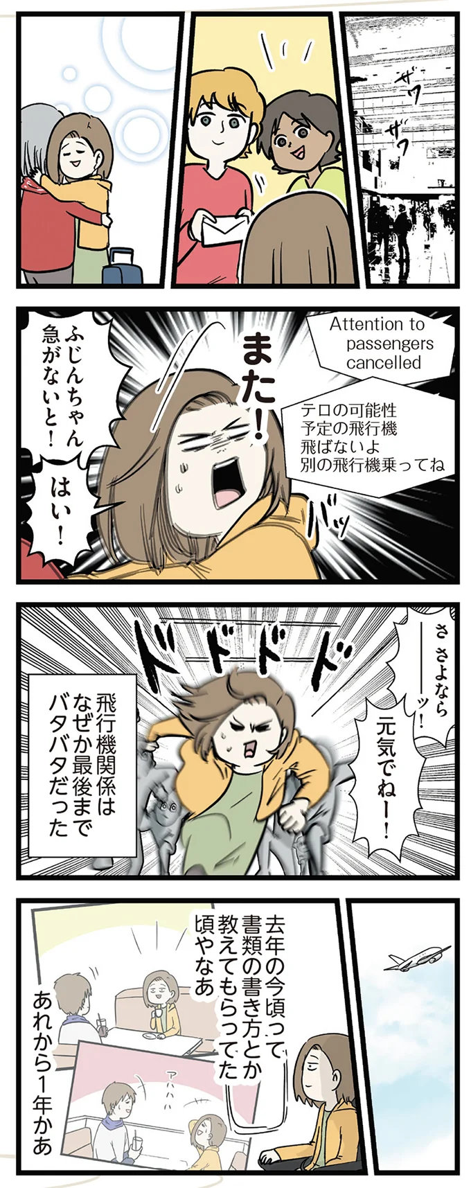 「じゃあ家に帰ろうか」怒涛の1年留学を終え、日本に無事帰国して／付き合って0日で結婚を決めた2人の話 14663322.webp