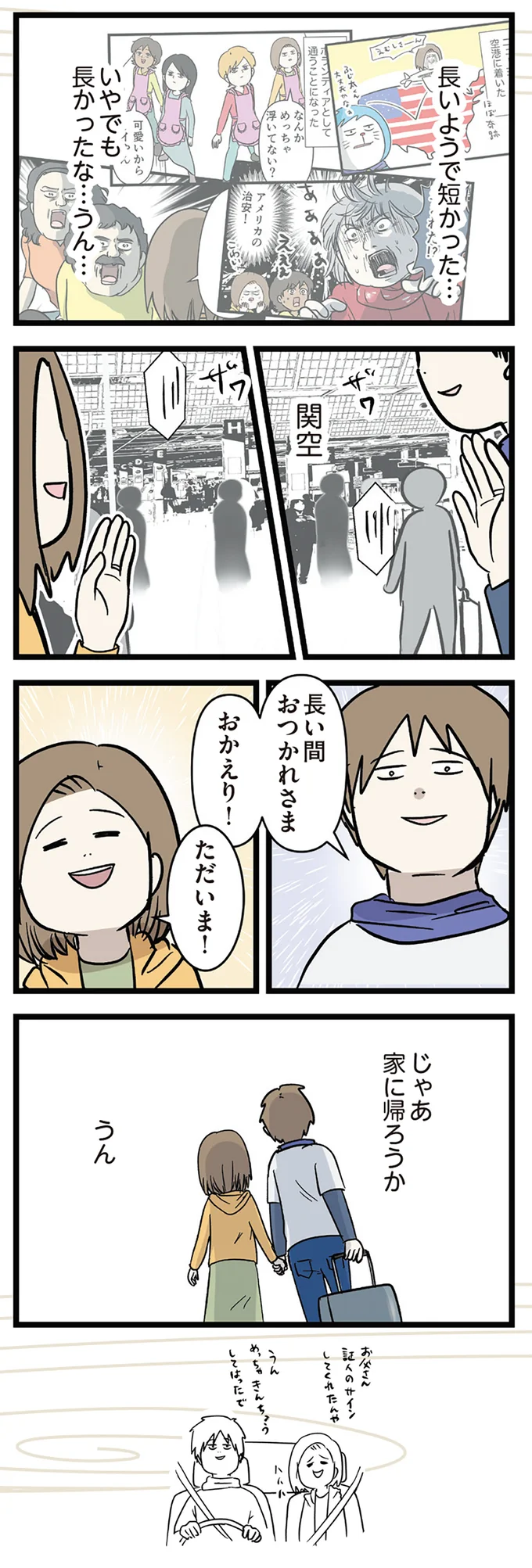 「じゃあ家に帰ろうか」怒涛の1年留学を終え、日本に無事帰国して／付き合って0日で結婚を決めた2人の話 14663323.webp