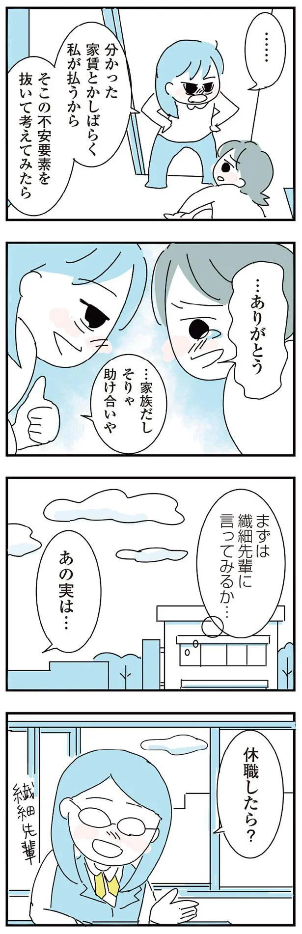 お酒をやめるために、仕事をやめたい。退社を決意してようやく「見えたこと」／アルコール依存症OLの話 12-04.png