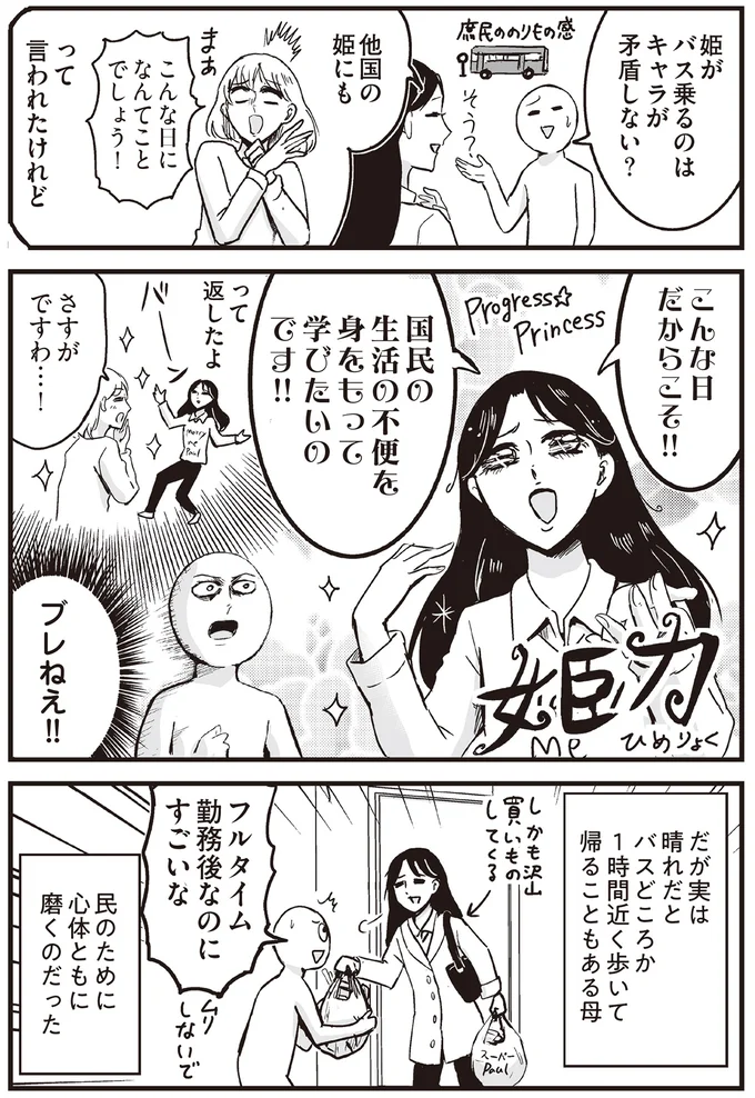 『プリンセスお母さん』1～4 14667378.webp