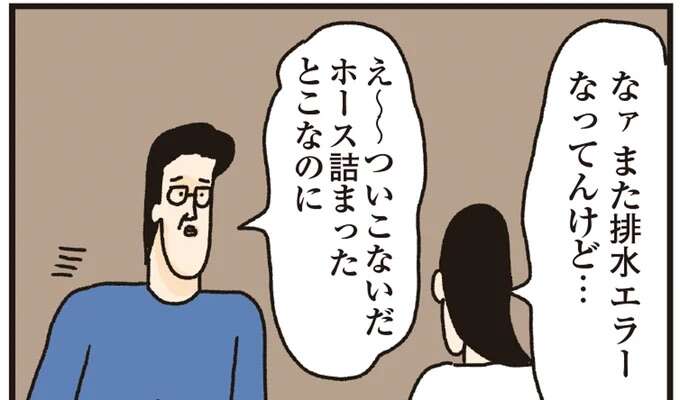 我が家に革命をもたらしたドラム式洗濯機。エラーが発生した時のパニックが...／洗濯物がウラ返しでも正直誰も死なない
