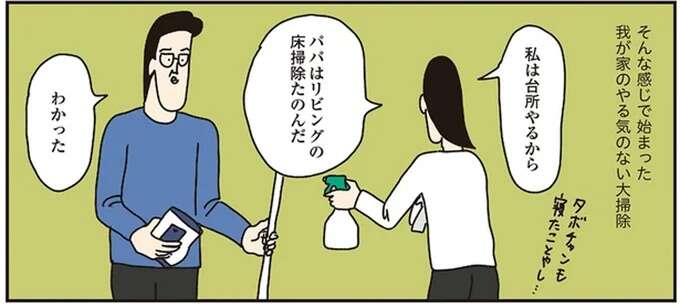 掃除で我が家の汚れに絶望。追い詰められた家族の「選択」は／洗濯物がウラ返しでも正直誰も死なない