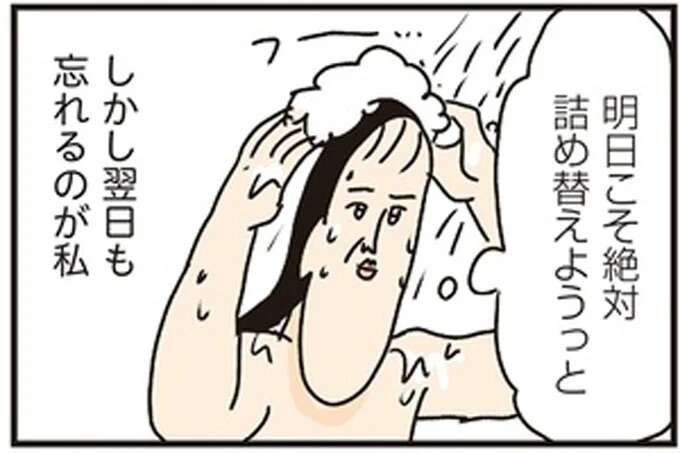 シャンプーをいつ詰め替える？夫婦の持久戦の「思いがけない結末」／洗濯物がウラ返しでも正直誰も死なない