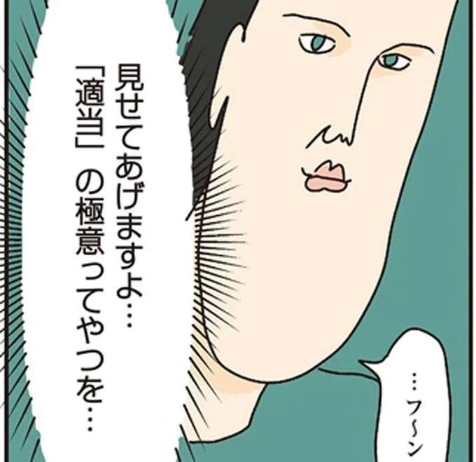 何でもきっちりしたい夫にイラッ。「適当の極意」を見せつけようとした妻だが...ああ／洗濯物がウラ返しでも正直誰も死なない