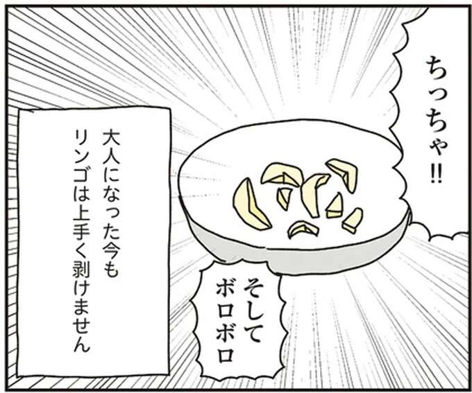 かつて同級生をドン引きさせたリンゴの皮むき。大人になり家族のために剥いたら...ああ／洗濯物がウラ返しでも正直誰も死なない