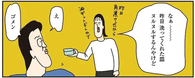 「こんな私と結婚してくれてありがとう」沸点激低な私と夫の結婚生活／洗濯物がウラ返しでも正直誰も死なない