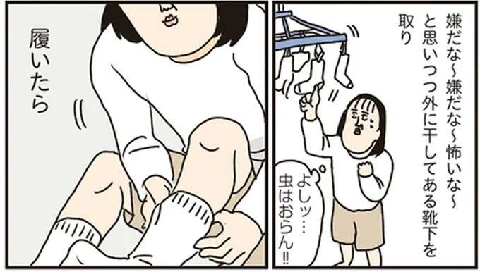 田舎育ちでも虫は大嫌い。トラウマになった幼い日の出来事が...ヒッ／洗濯物がウラ返しでも正直誰も死なない