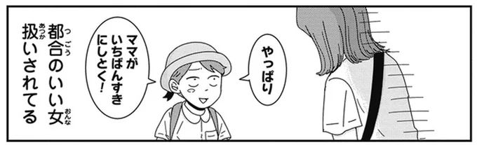 「都合のいい女扱いされてる」お年頃な息子の言葉にママは動揺／ご成長ありがとうございます