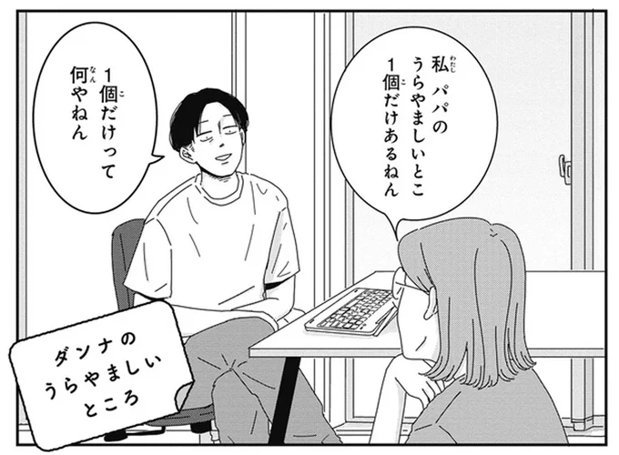 妻の実家で昼寝できますか？ どこでも寝られる夫の特殊能力がちょっと怖い／ご成長ありがとうございます