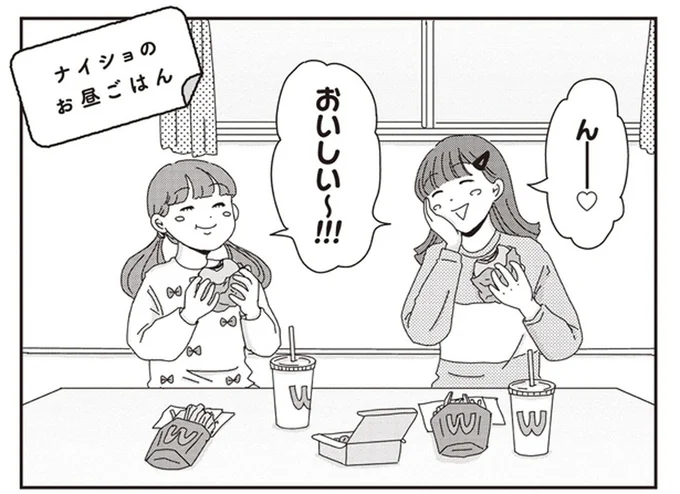 末っ子に内緒でハンバーガー！ 痕跡を完璧に消したけど...あれ？／ご成長ありがとうございます