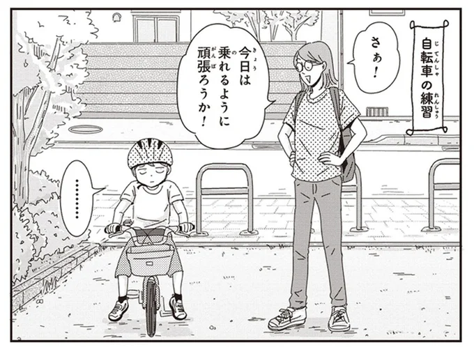 自転車の練習を嫌がる小1息子。「その場しのぎ」のワザの数々が...もう！／ご成長ありがとうございます